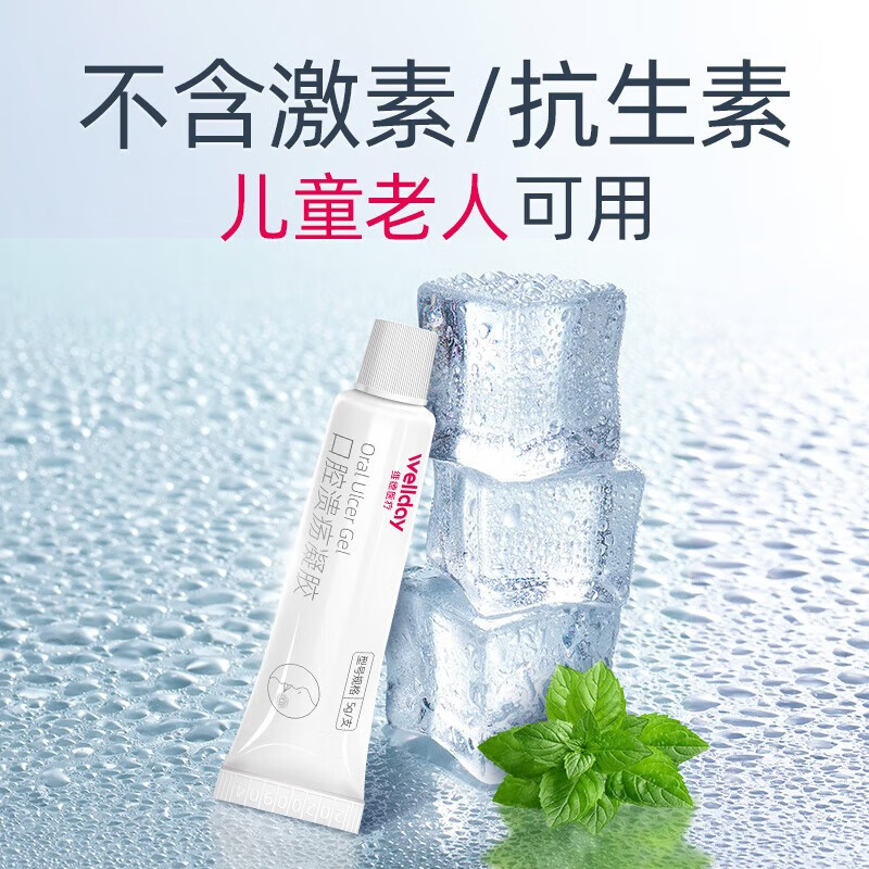 维德(WELLDAY)口腔溃疡凝胶牙疼口角炎嘴唇起泡老人儿童可用口腔炎牙龈炎 【甄选壳聚糖】口腔溃疡凝胶5g/支