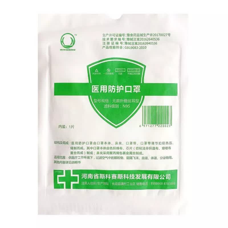 斯科赛斯n95医用口罩手术室无菌医护防病毒雾霾成人独立包装 斯科塞斯