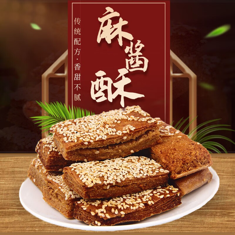 桂顺斋 中华传统手工糕点麻酱酥天津特产怀旧零食小吃香甜酥软 麻 软