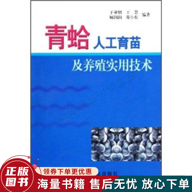 青蛤人工育苗及养殖实用技术