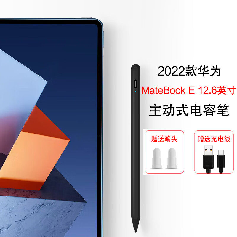 久宇 电容笔适用于华为MateBooK E2023款12.6英寸笔记本电脑M-Pen lite手写笔 【爵士黑】配额外替换笔头 华为2023款matebook E 12.6英寸