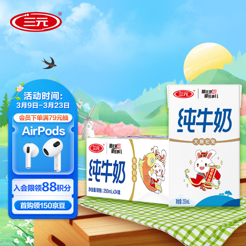 三元 小方白纯牛奶 250ml*24礼盒装  家庭量贩装