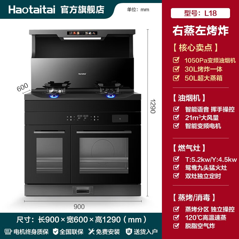 Haotaitai一体灶【AI语音蒸烤】集成灶怎么样？有什么亮点？值得入手吗？