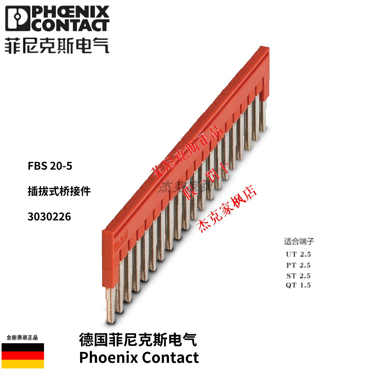短接片连条接线端子排插拔式桥接件fbs 20-5-3030226