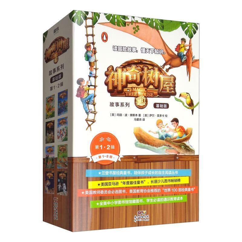 神奇树屋故事系列·基础版：-2辑（套装共8册）属于什么档次？
