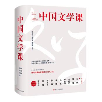 中国文学课(全2册)