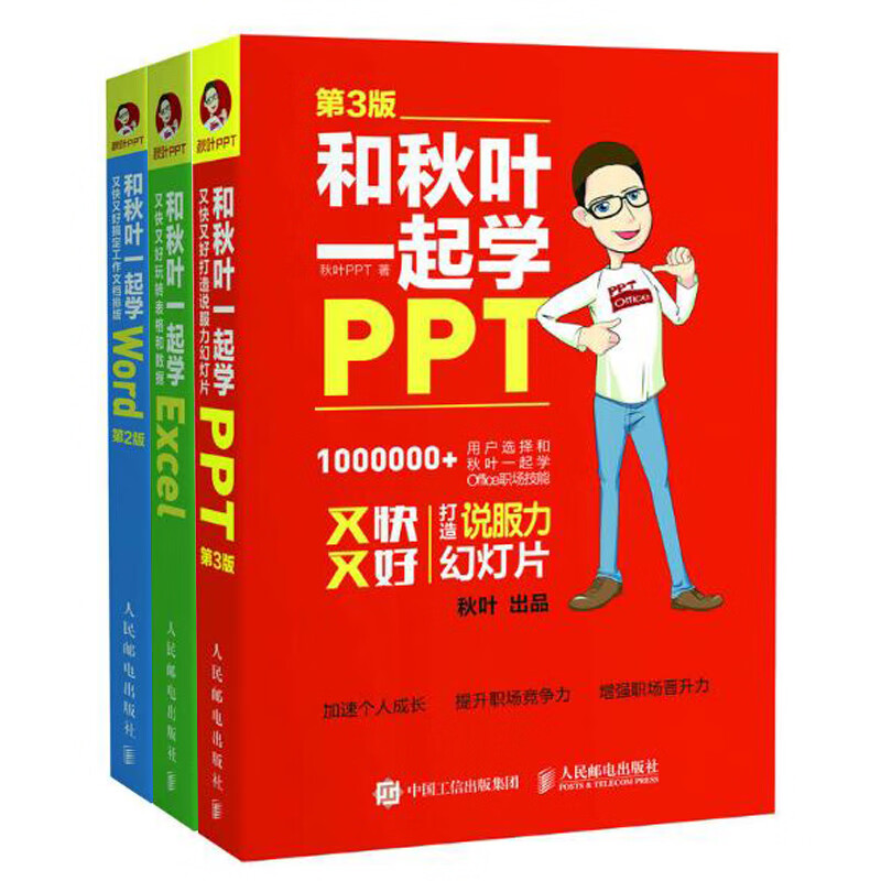 秋叶学word excel ppt合集福利包(含课程和素材模板等)_拾壹资源网