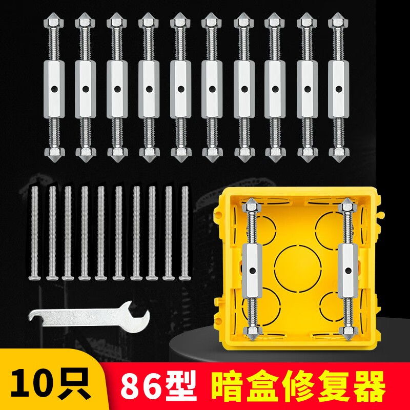 迪克狼dikelang暗盒修复器86型插座开关盒修复工具墙壁底盒撑杆修补