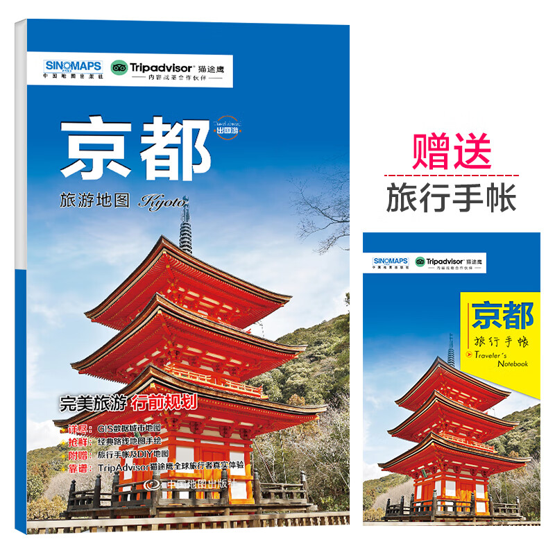 2023新版 京都旅游地图 赠京都旅行手账 日本京都景点地图 带交通