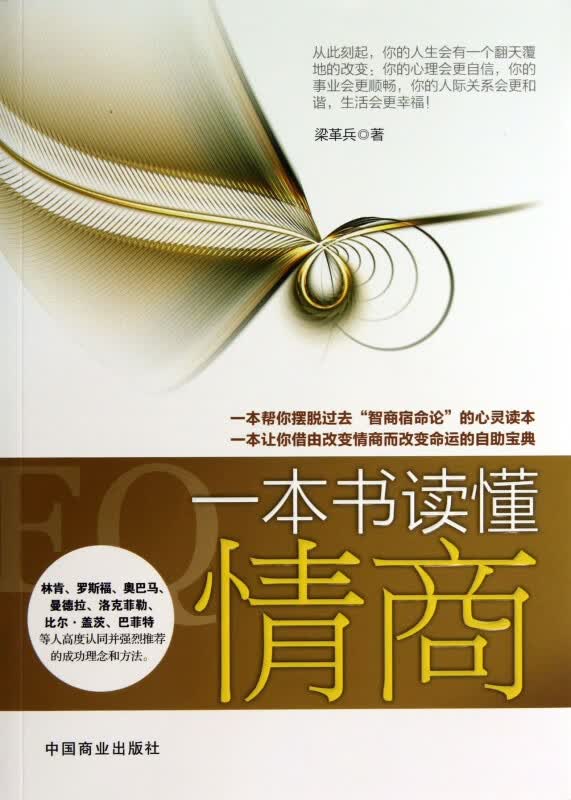 一本书读懂情商