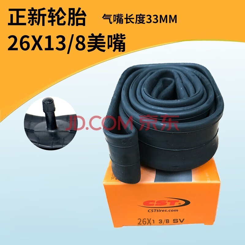 自行车胎26x1 3/8自行车轮胎26x1 3/8内胎轮胎26寸自行车内胎26*13/8