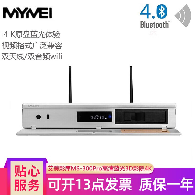 艾美影库（MYMEI） MS-300Pro高清蓝光3D影院4K全景声电影播放器全自动循环带影库功能 官网标配（8T硬盘+影库功能）附赠一年影库服务