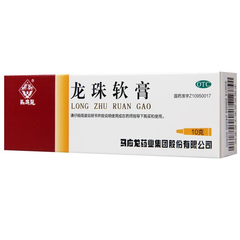 otc马应龙 龙珠软膏 10g 用于疮疖热痛轻度烫伤 1盒装