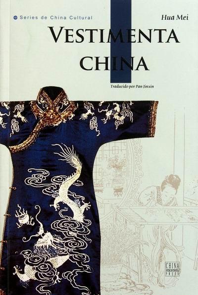 中国服饰-西班牙文 华梅 文化 9787508520834