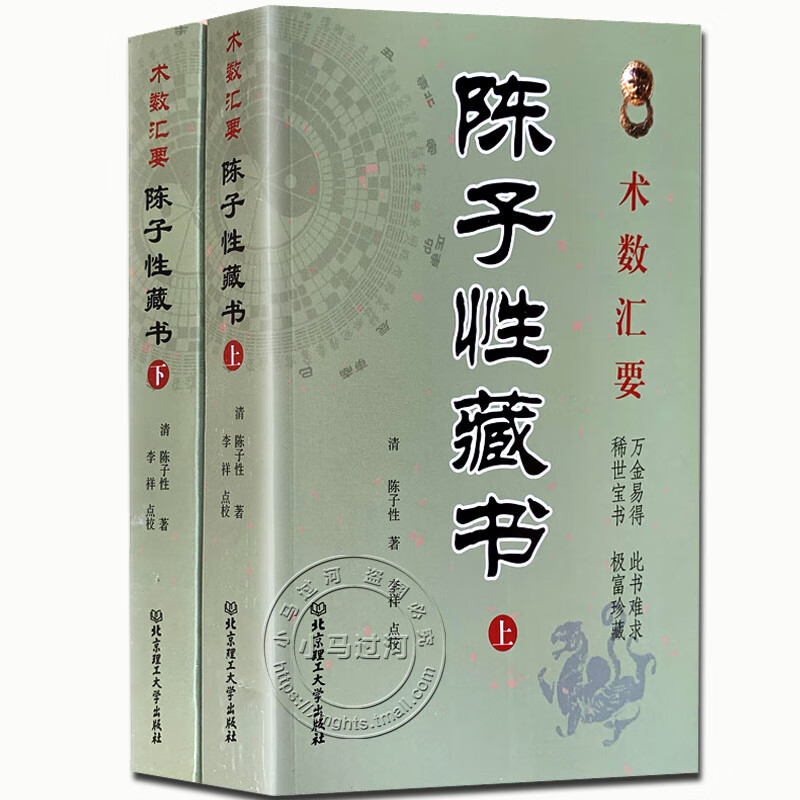 术数汇要 陈子性藏书全集 陈子性著原版共12卷完整版陈子性藏书上下