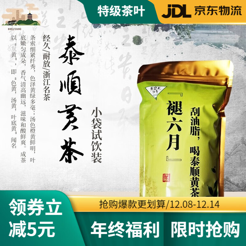黄碧龙炒青 泰顺黄茶2020新茶特级茶叶绿茶 50g实惠装