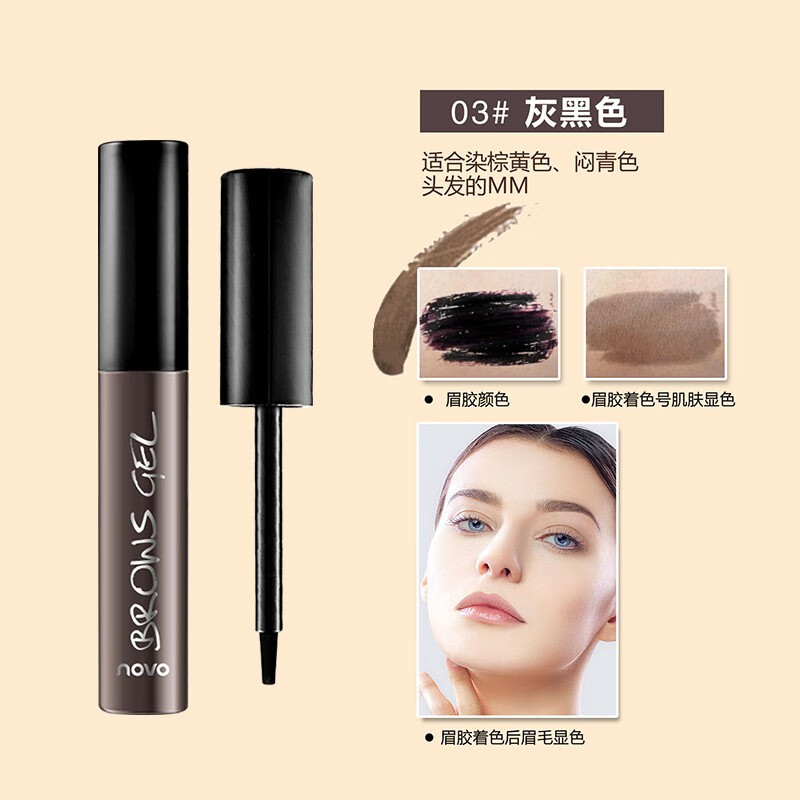 NOVO半永久染眉膏撕拉定型防水持久不易脱色懒人眉笔眉胶 03#灰黑色