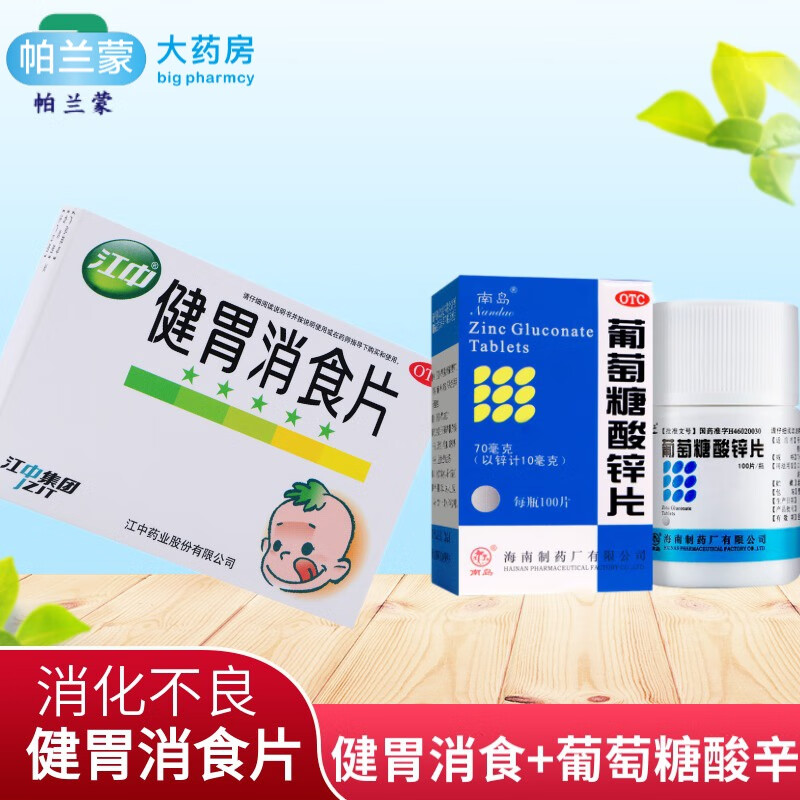 江中 健胃消食片36片儿童消化不良江中牌开胃小儿健胃消食片脾胃虚弱