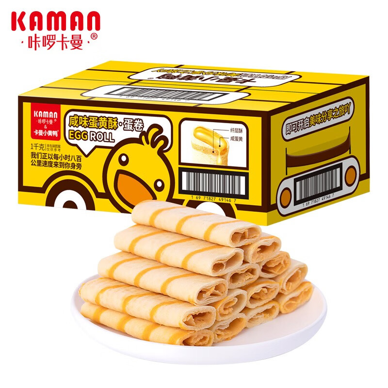 咔啰卡曼咸蛋黄鸡蛋卷小黄鸭夹心蛋黄酥饼干早餐即食充饥下午茶点心休闲零食盒装整箱送礼 1kg咸味蛋黄酥·蛋卷（蛋香酥脆，零食伴侣）