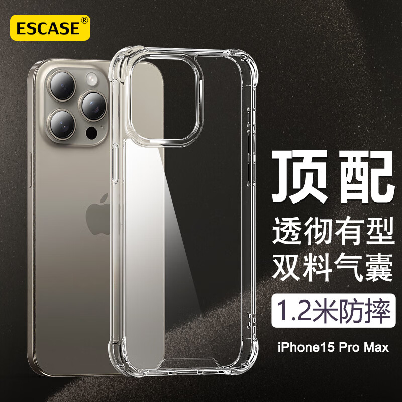 ESCASE iPhone15ProMax手机壳苹果15ProMax保护套防摔透明全包气囊双料抗摔抗黄变男女德国进口拜耳TPU 高透使用感如何?