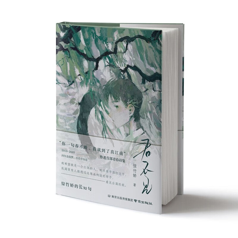 君不见 惊竹娇 君不见 惊竹娇 见 惊竹