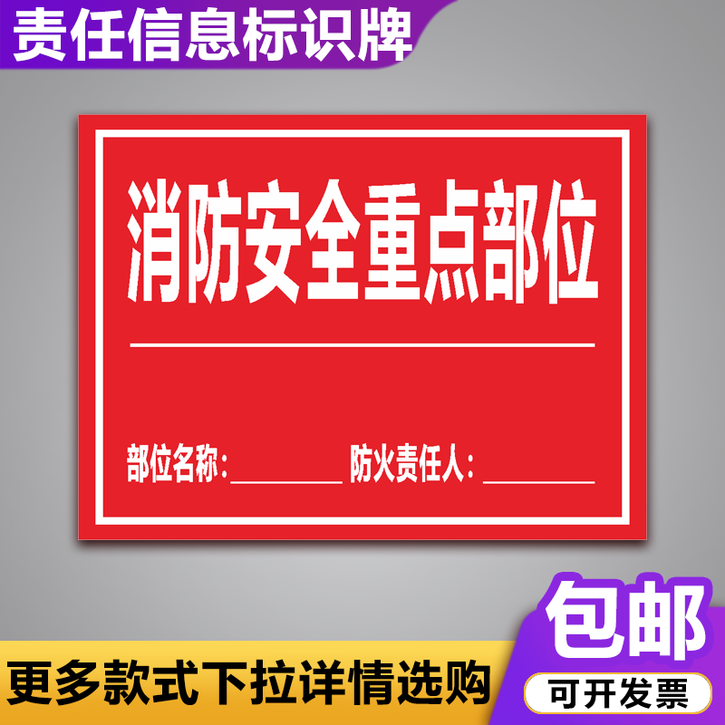 区域名称牌安全管理标示消防安全责任公示牌 消防安全重点部位(pvc板)