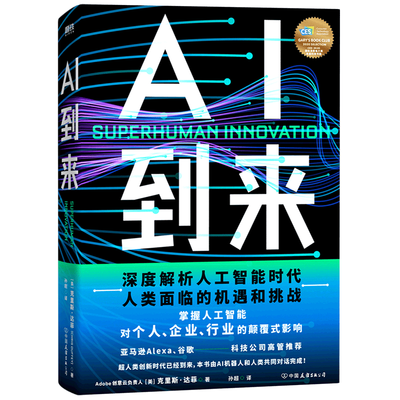 AI到来