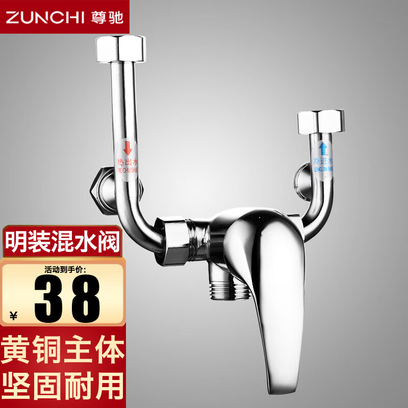 尊驰(ZUNCHI) 混水阀冷热明装淋浴水龙头u型阀黄铜淋浴花洒开关通用电热水器配件3030A U型冷热混水阀