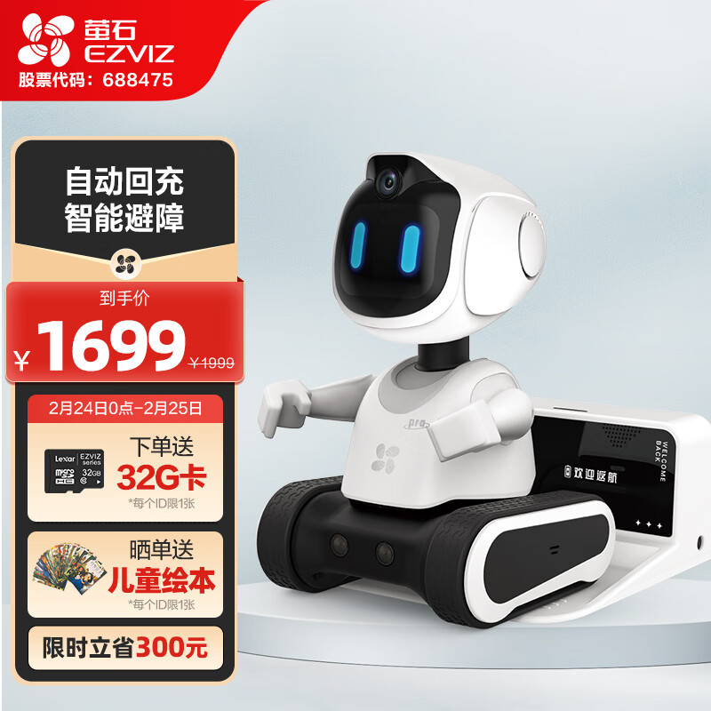 萤石 萤宝RK2pro 400W智能儿童陪护机器人 早教机学习 儿童玩具 视频通话 语音拍照 自动回充 防跌落智能避障