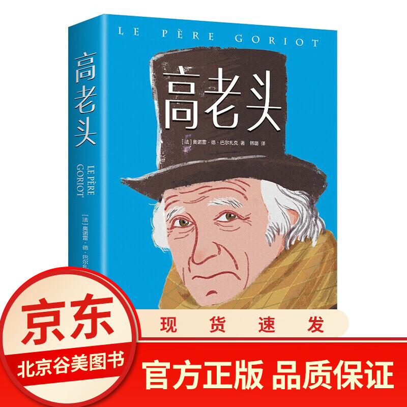 高老头书籍正版 中文版 中小学生成人世界名著书目读物文学小说书籍99元10书