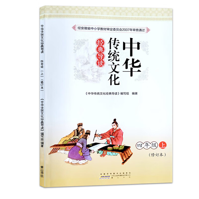 【单本自选】中华传统文化经典导读修订本1