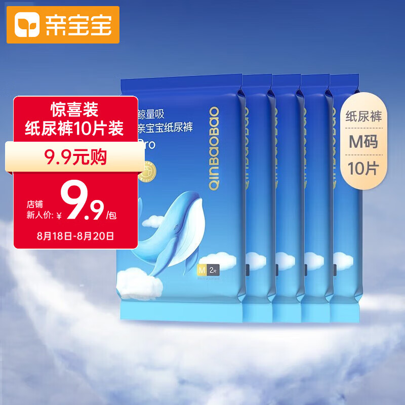 亲宝宝鲸量吸Pro系列拉拉裤加大婴儿尿不湿弱酸亲肤超薄透气尿片成长裤 纸尿裤试用装-M【10片】6-11KG怎么看?