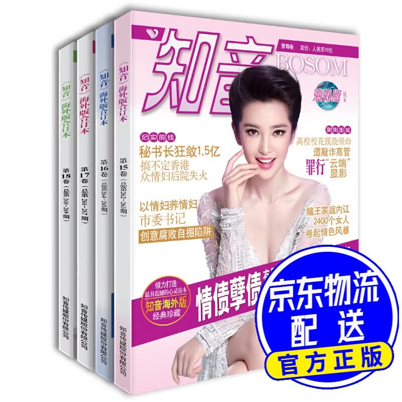 知音海外版珍藏本③（全4册）