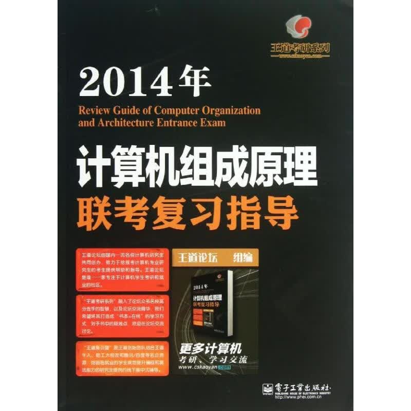 计算机组成原理联考复习指导
