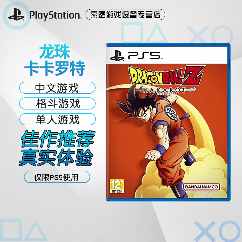 playstation ps5游戏光盘 全新大作游戏软件 龙珠 卡卡罗特(中文)