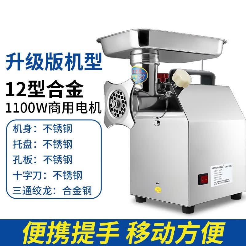 韩王不锈钢绞肉机商用大功率全自动家用碎肉馅灌肠机肉铺摊用 12型半钢升级防锈款【1100W】怎么看?