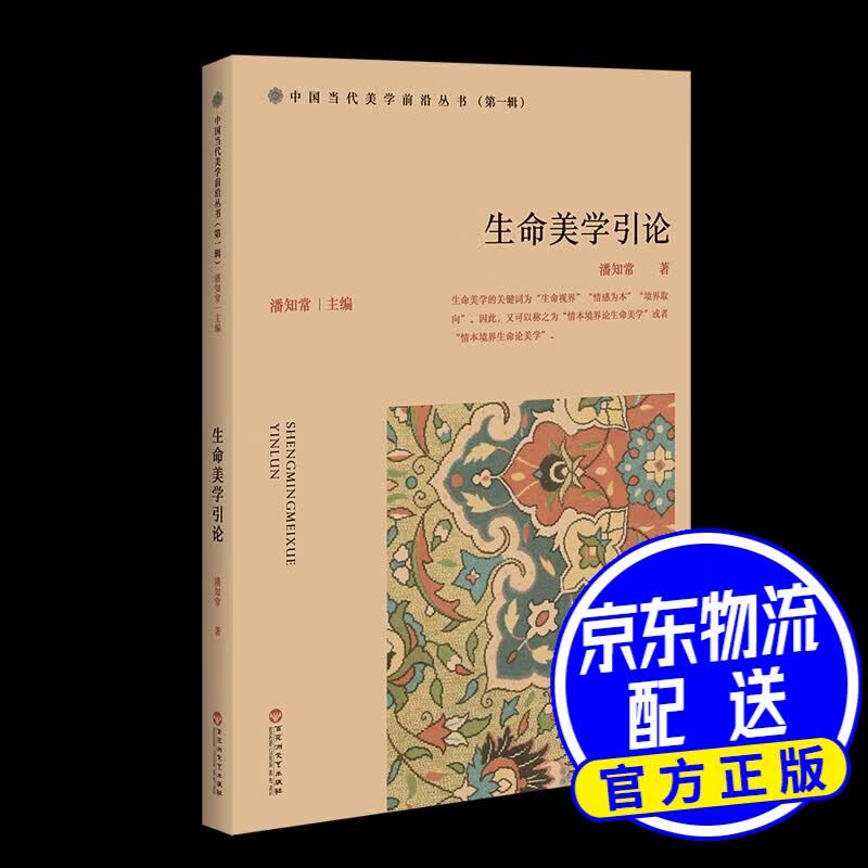生命美学引论