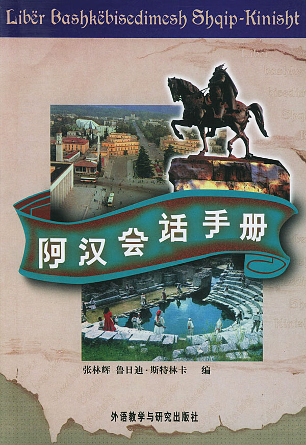 阿汉会话手册