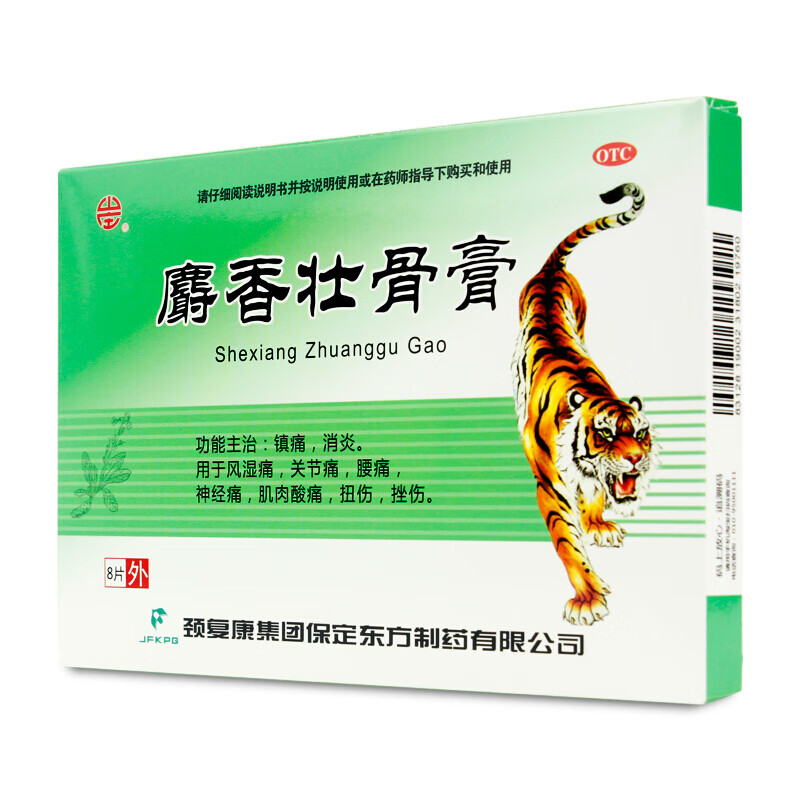 承德颈复康 麝香壮骨膏 7cm*10cm*8贴/盒 贴膏 膏药贴 镇痛 1盒装