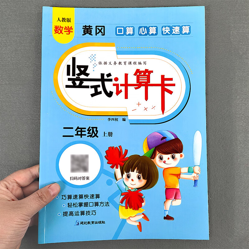 二年级口算题卡上册竖式脱式计算题练习册人教版小学二年级数学同步思维训练100以内加减法表内乘法混合运