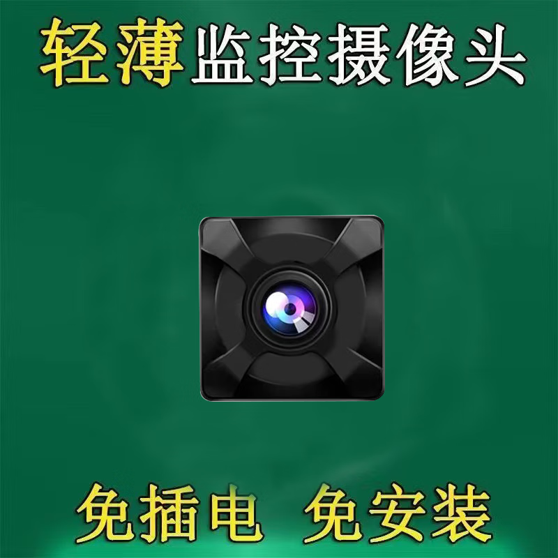 小无线型监控器可连手机远程无网头家用超高清室外摄像机 超清款【免