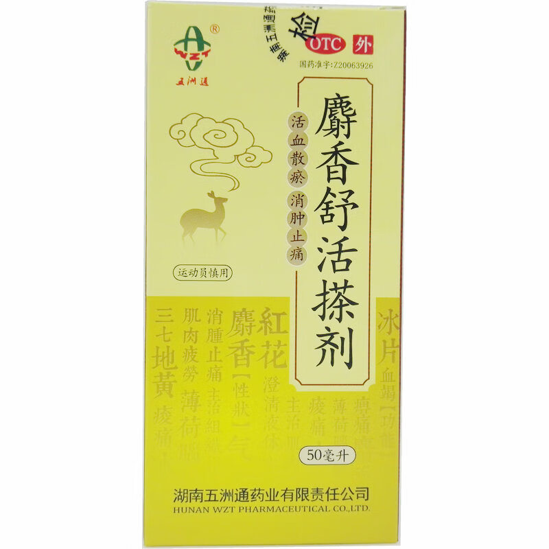 五洲通 麝香舒活搽剂 50ml otc