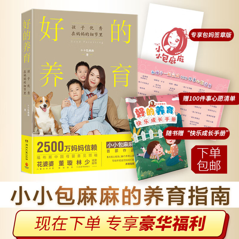 {正版新书}好的养育:孩子优秀在妈妈的细节里9787540497378