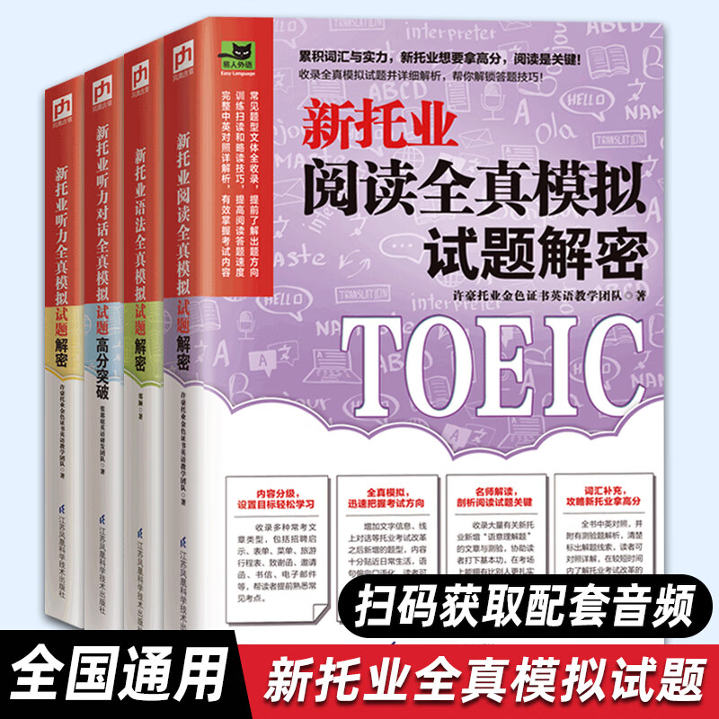 2021年新托业全真题库 新托业阅读+语法+听力全真模拟试题 TOEIC托业真题阅读