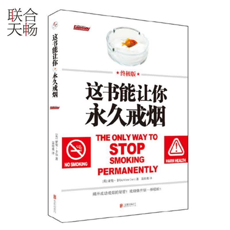 【樊登推荐】这书能让你永远戒烟：终极版