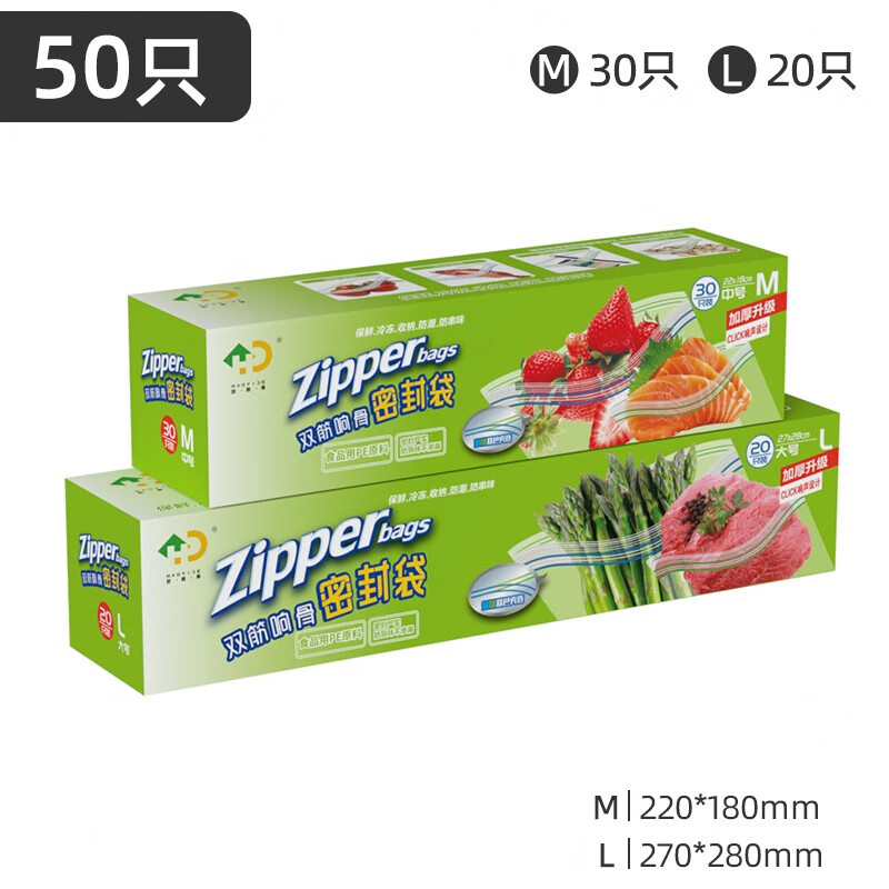 好易得食品密封袋 冰箱冷冻 冷藏 加厚食品级密实袋 进口PE可重复使用 中大两盒共50只