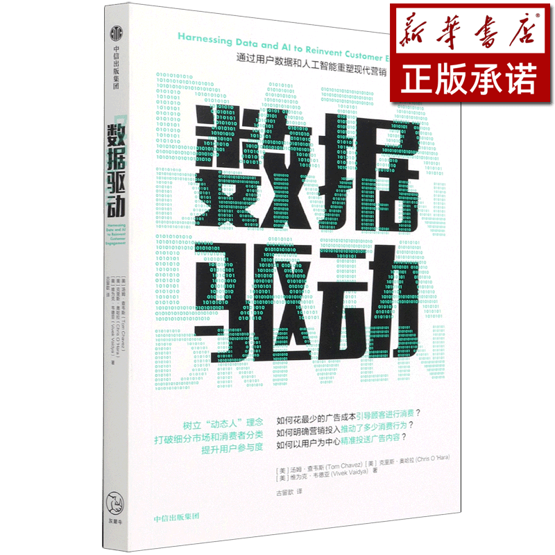 数据驱动