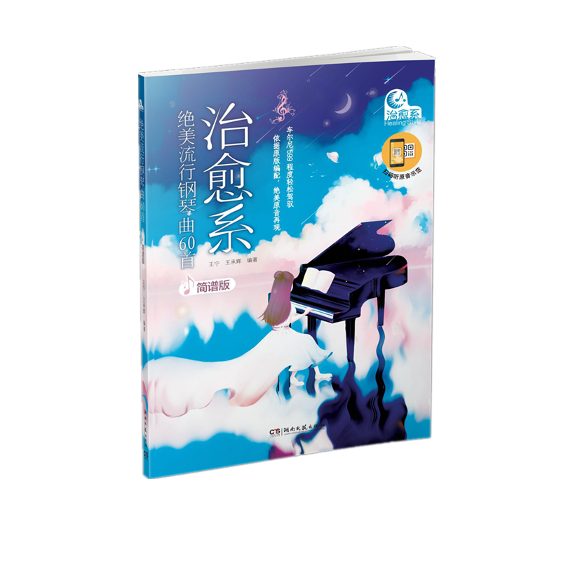 绝美流行钢琴曲601(简谱版)