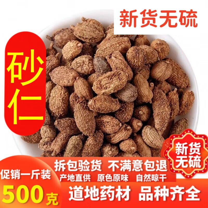 北京同仁堂砂仁中药草500g正宗无硫砂仁毛砂仁沙仁煲汤泡水