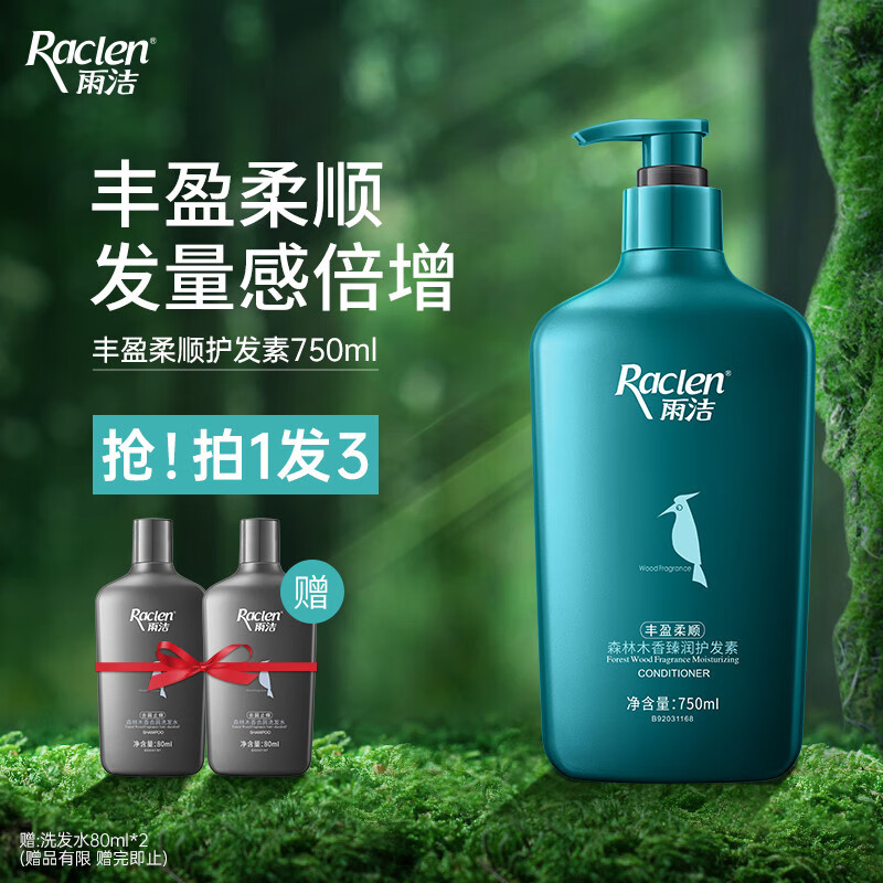 雨洁(raclen)森林木香护发素干枯补水修护烫染受损柔顺改善毛躁润发乳